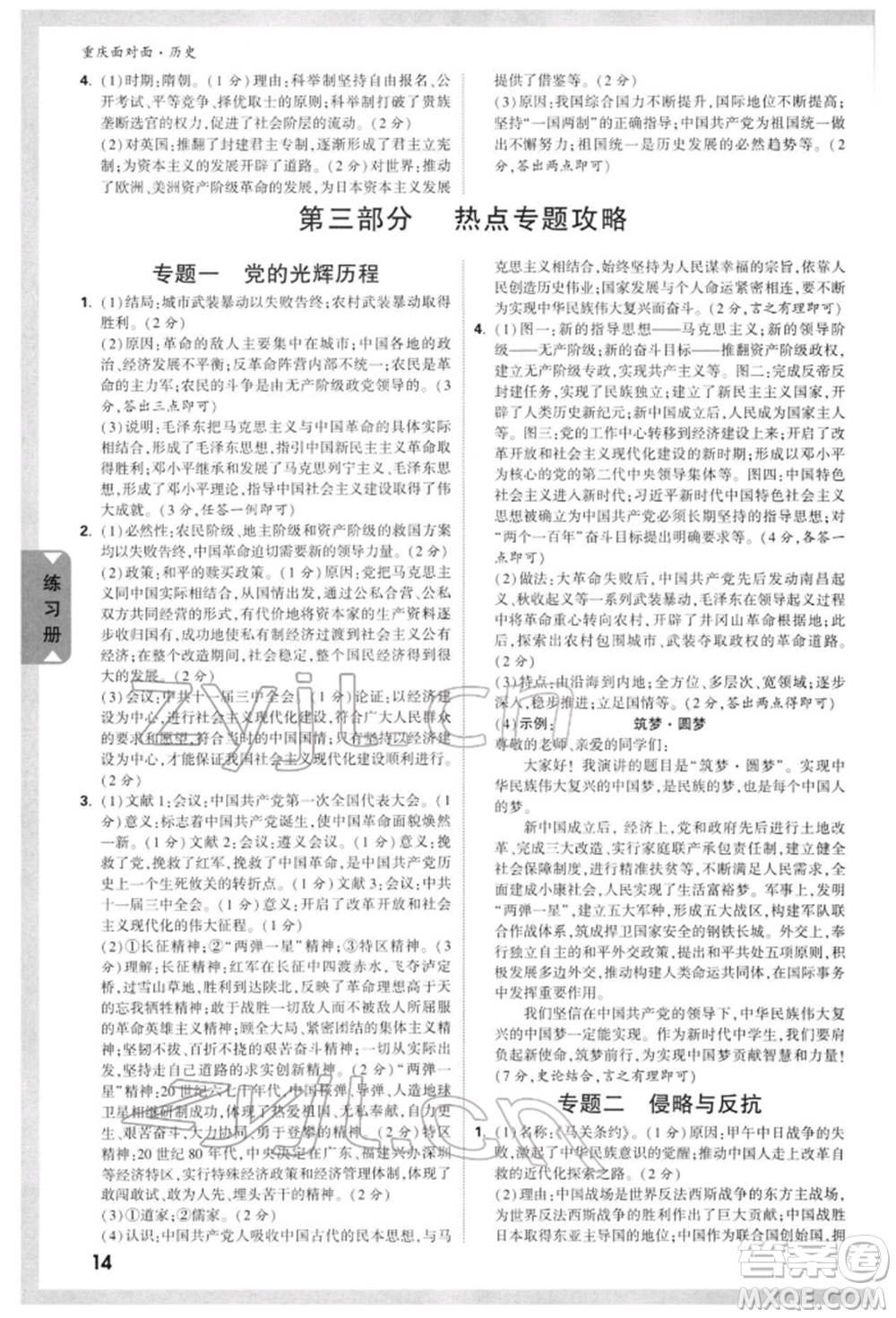新疆青少年出版社2022中考面對(duì)面九年級(jí)歷史通用版重慶專版參考答案