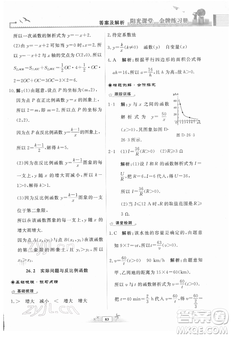 人民教育出版社2022陽(yáng)光課堂金牌練習(xí)冊(cè)數(shù)學(xué)九年級(jí)下冊(cè)人教福建專(zhuān)版版答案