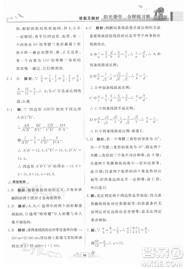 人民教育出版社2022陽(yáng)光課堂金牌練習(xí)冊(cè)數(shù)學(xué)九年級(jí)下冊(cè)人教福建專(zhuān)版版答案
