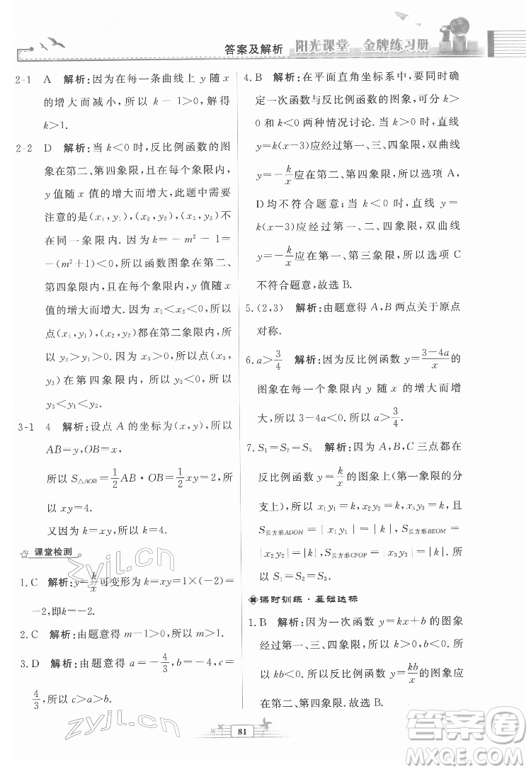 人民教育出版社2022陽(yáng)光課堂金牌練習(xí)冊(cè)數(shù)學(xué)九年級(jí)下冊(cè)人教福建專(zhuān)版版答案
