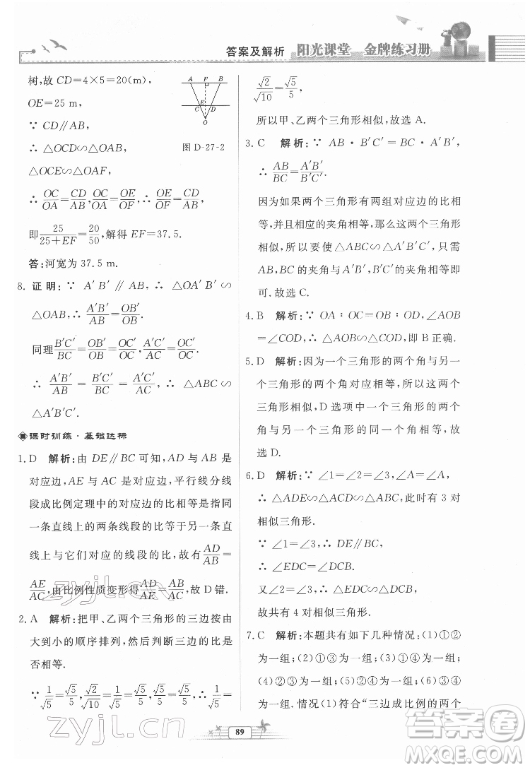 人民教育出版社2022陽(yáng)光課堂金牌練習(xí)冊(cè)數(shù)學(xué)九年級(jí)下冊(cè)人教福建專(zhuān)版版答案