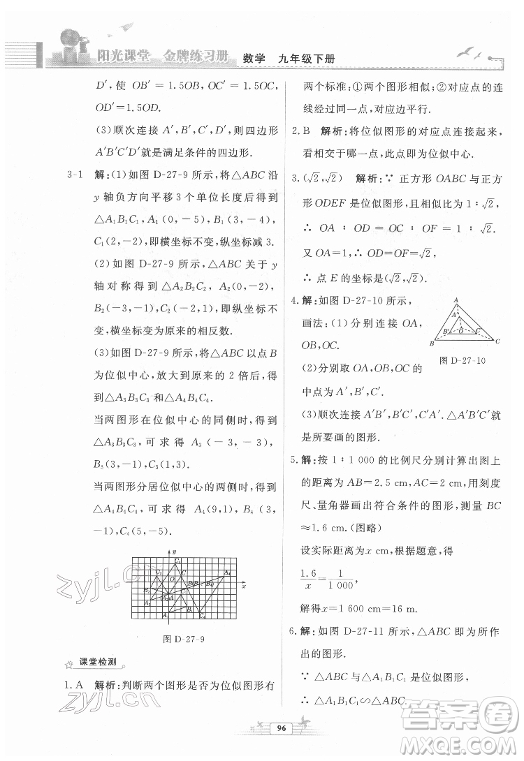 人民教育出版社2022陽(yáng)光課堂金牌練習(xí)冊(cè)數(shù)學(xué)九年級(jí)下冊(cè)人教福建專(zhuān)版版答案