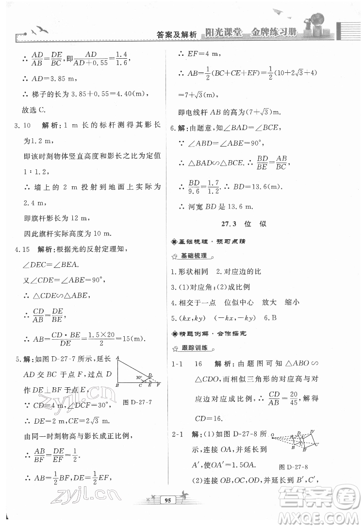 人民教育出版社2022陽(yáng)光課堂金牌練習(xí)冊(cè)數(shù)學(xué)九年級(jí)下冊(cè)人教福建專(zhuān)版版答案
