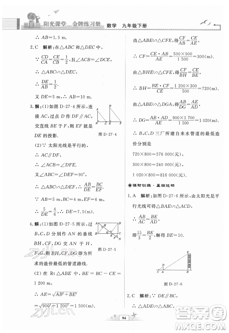 人民教育出版社2022陽(yáng)光課堂金牌練習(xí)冊(cè)數(shù)學(xué)九年級(jí)下冊(cè)人教福建專(zhuān)版版答案