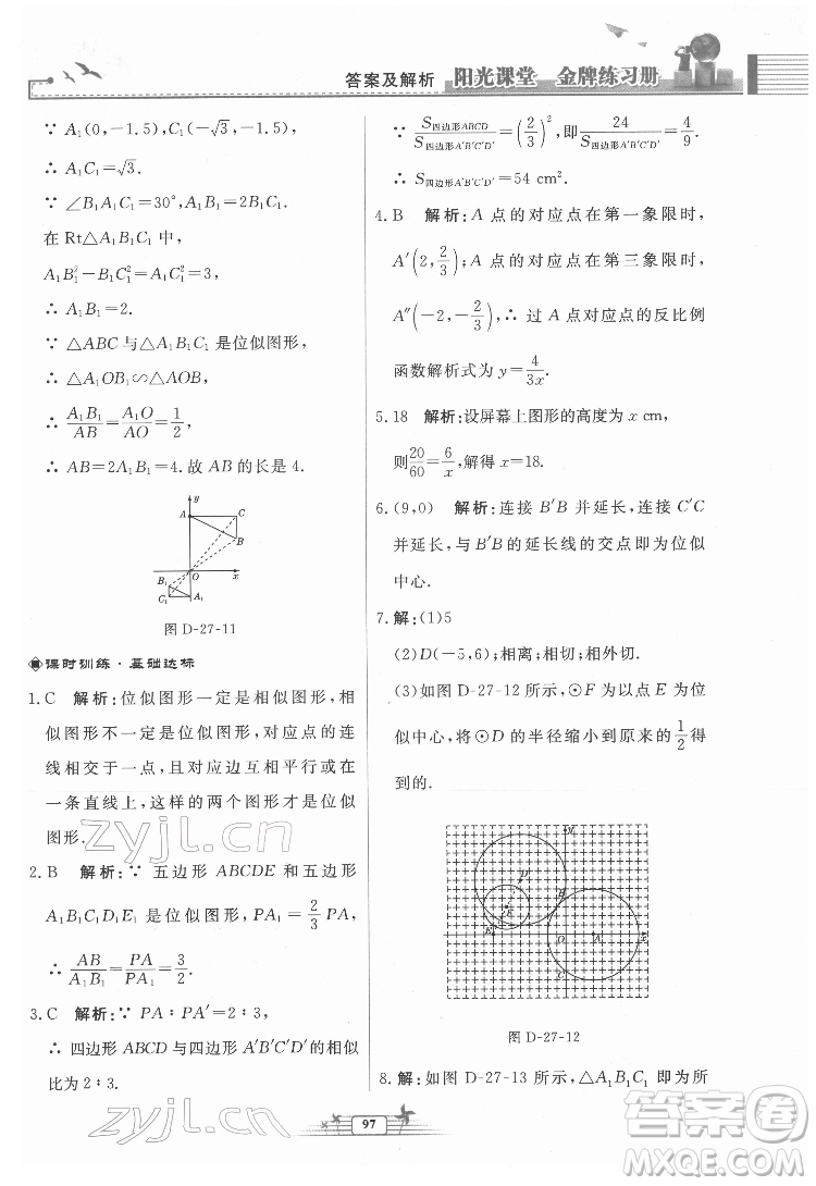 人民教育出版社2022陽(yáng)光課堂金牌練習(xí)冊(cè)數(shù)學(xué)九年級(jí)下冊(cè)人教福建專(zhuān)版版答案