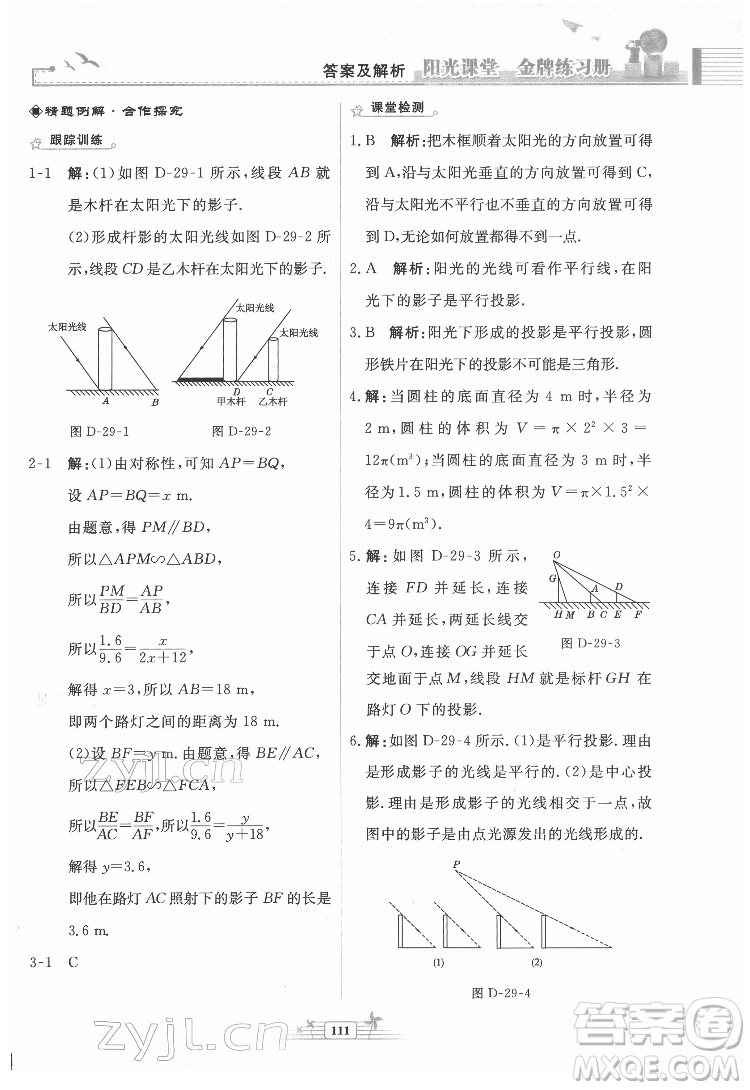 人民教育出版社2022陽(yáng)光課堂金牌練習(xí)冊(cè)數(shù)學(xué)九年級(jí)下冊(cè)人教福建專(zhuān)版版答案