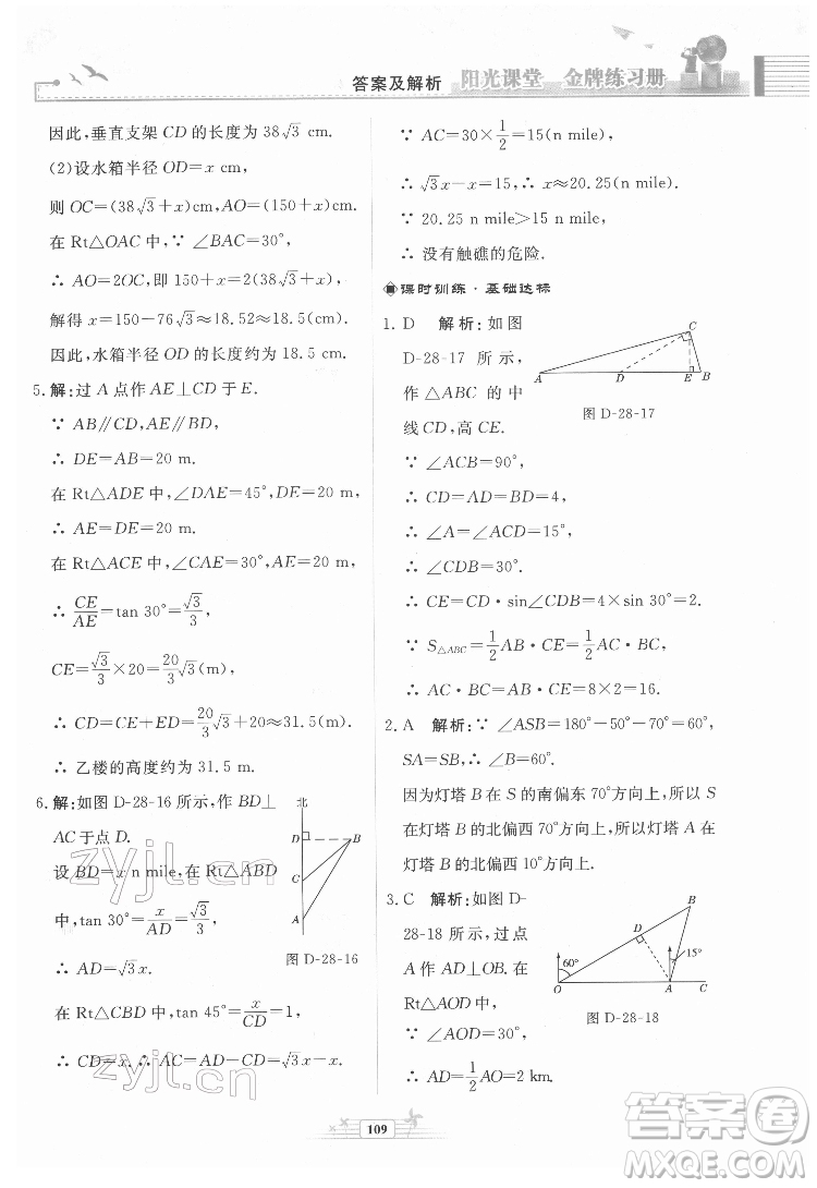 人民教育出版社2022陽(yáng)光課堂金牌練習(xí)冊(cè)數(shù)學(xué)九年級(jí)下冊(cè)人教福建專(zhuān)版版答案
