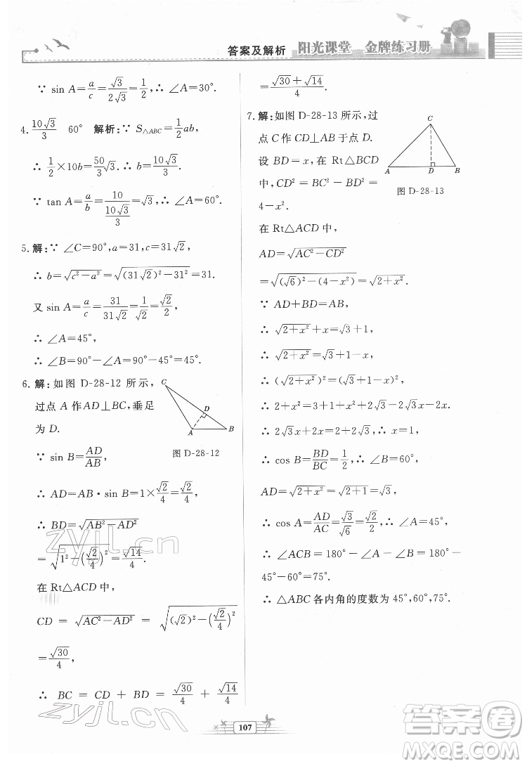 人民教育出版社2022陽(yáng)光課堂金牌練習(xí)冊(cè)數(shù)學(xué)九年級(jí)下冊(cè)人教福建專(zhuān)版版答案
