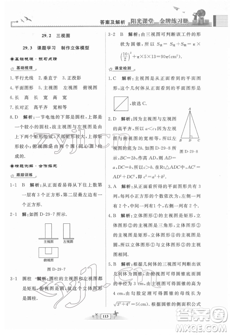 人民教育出版社2022陽(yáng)光課堂金牌練習(xí)冊(cè)數(shù)學(xué)九年級(jí)下冊(cè)人教福建專(zhuān)版版答案