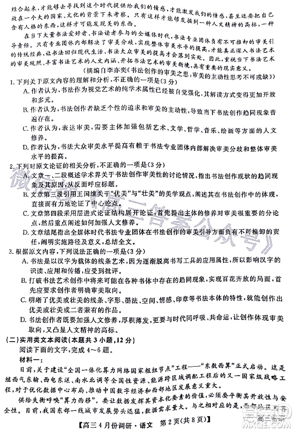 2021-2022學(xué)年山西省高三4月份調(diào)研語文試題及答案