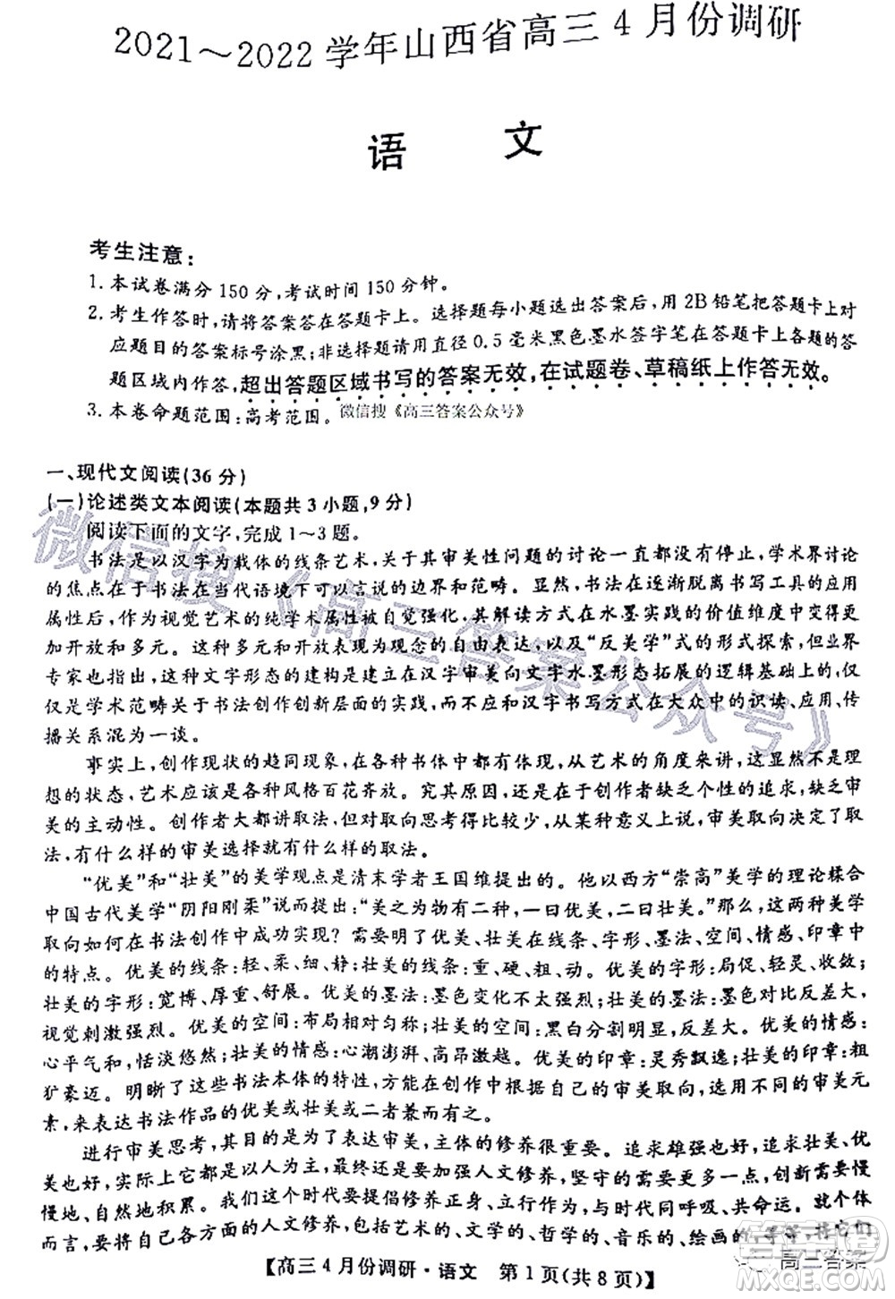2021-2022學(xué)年山西省高三4月份調(diào)研語文試題及答案