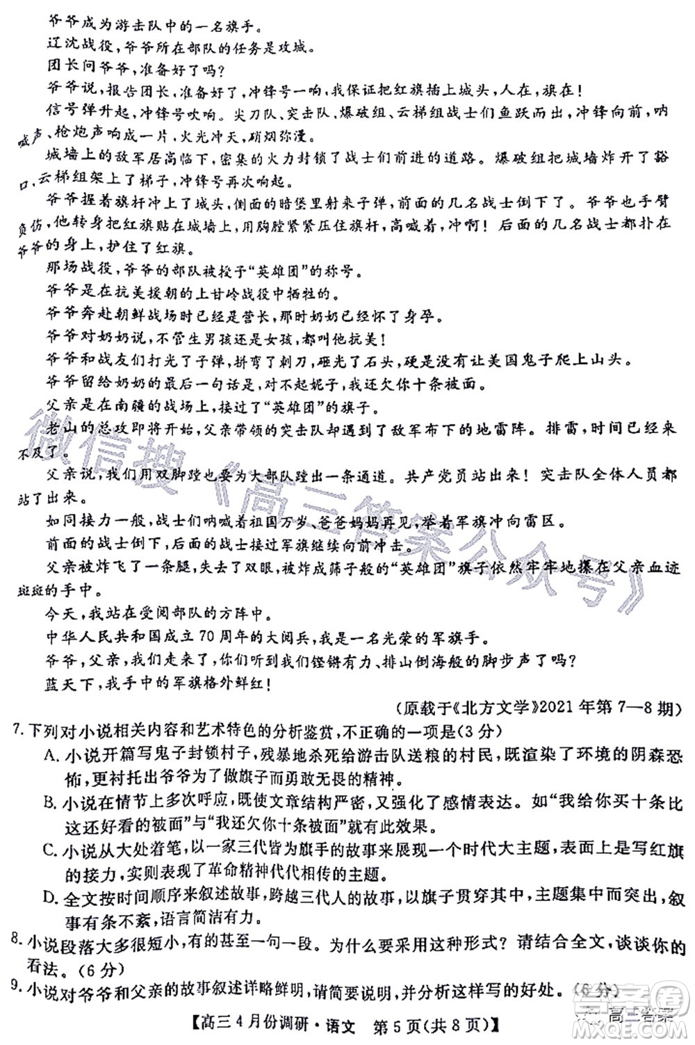 2021-2022學(xué)年山西省高三4月份調(diào)研語文試題及答案