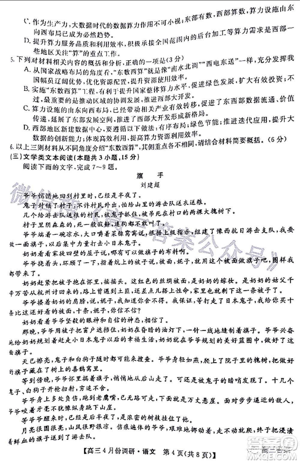 2021-2022學(xué)年山西省高三4月份調(diào)研語文試題及答案