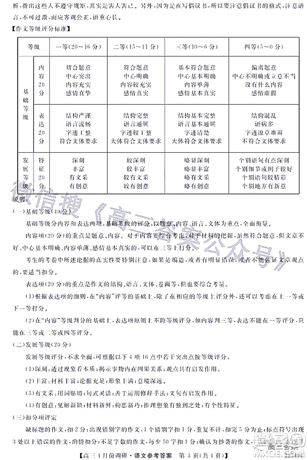2021-2022學(xué)年山西省高三4月份調(diào)研語文試題及答案
