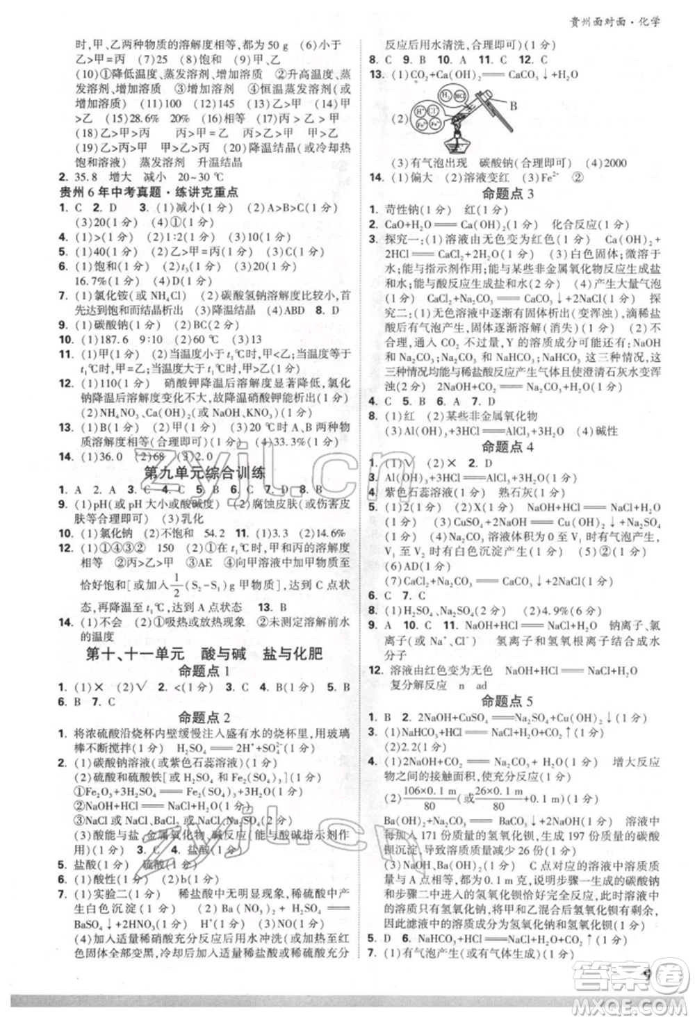 新疆青少年出版社2022中考面對(duì)面九年級(jí)化學(xué)通用版貴州專版參考答案