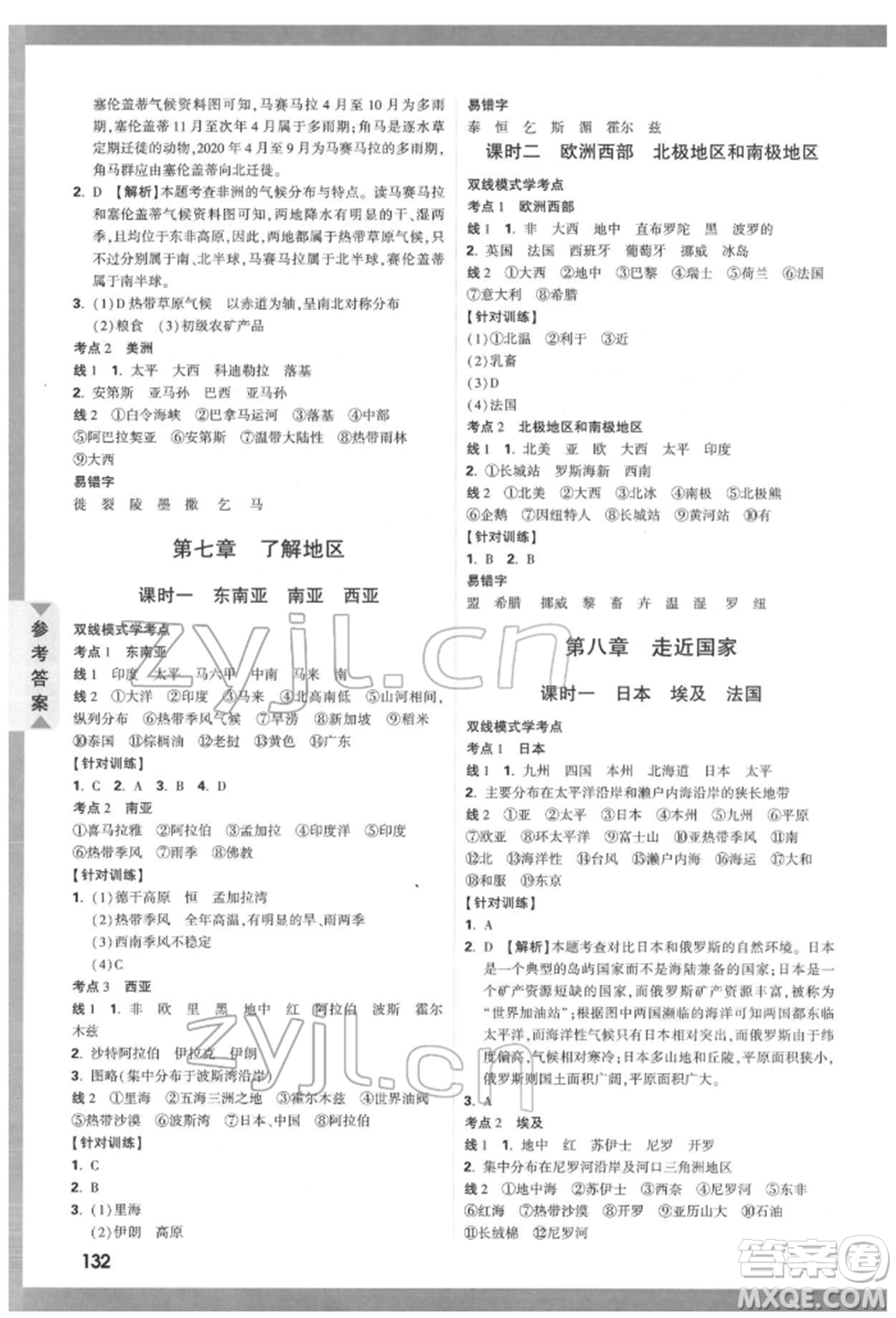 新疆青少年出版社2022中考面對面九年級地理湘教版參考答案