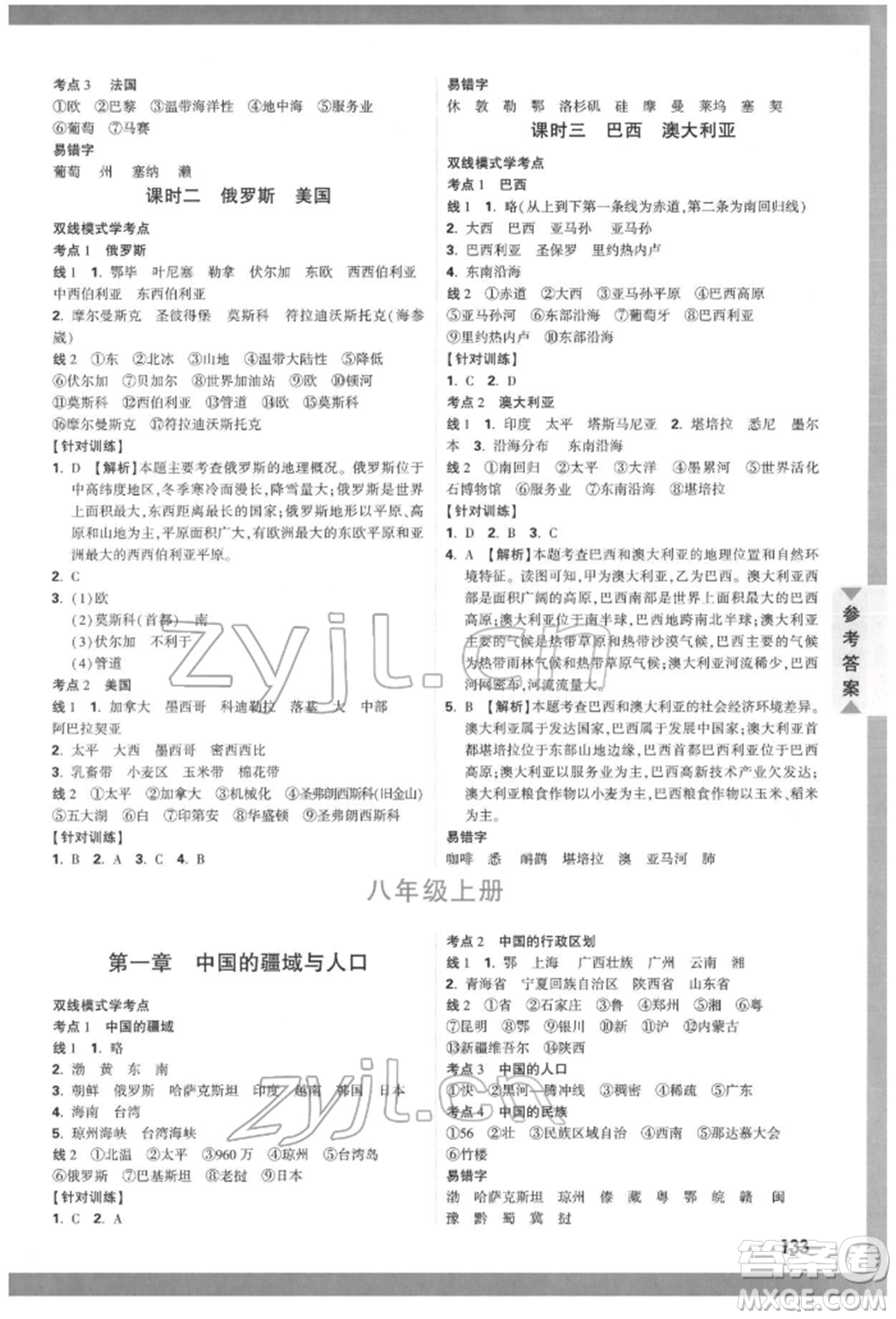 新疆青少年出版社2022中考面對面九年級地理湘教版參考答案