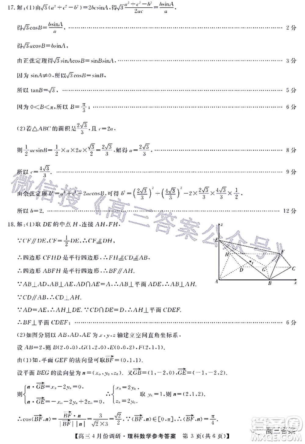 2021-2022學(xué)年山西省高三4月份調(diào)研理科數(shù)學(xué)試題及答案