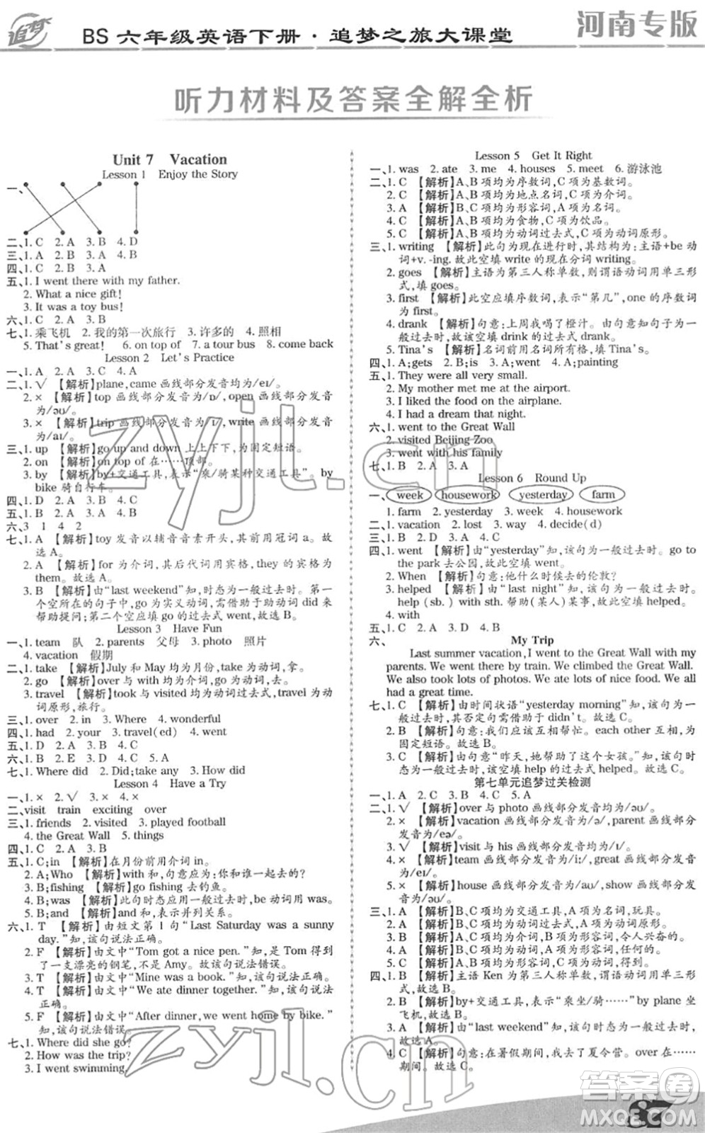 天津科學(xué)技術(shù)出版社2022追夢(mèng)之旅大課堂六年級(jí)英語(yǔ)下冊(cè)BS北師版河南專版答案