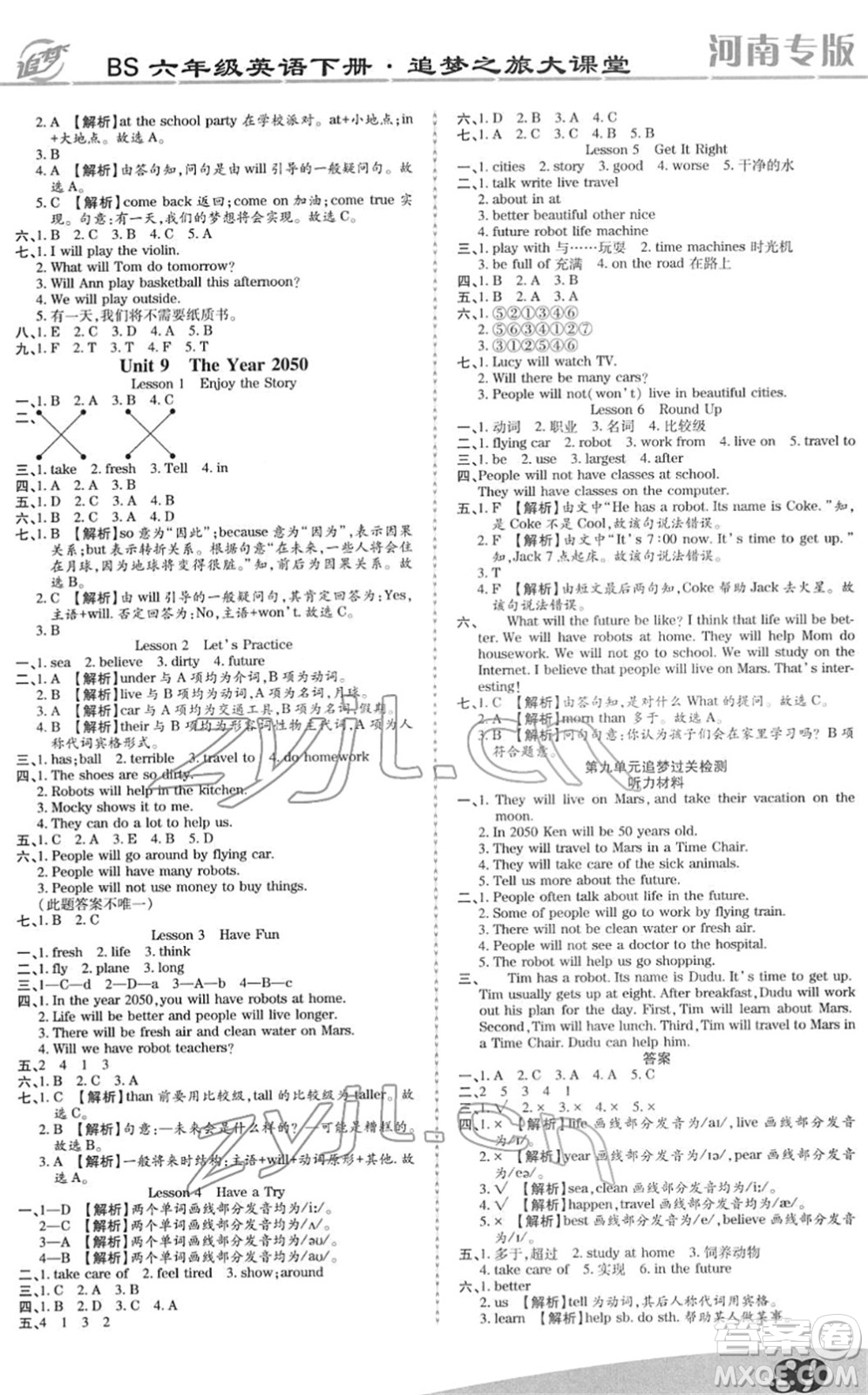 天津科學(xué)技術(shù)出版社2022追夢(mèng)之旅大課堂六年級(jí)英語(yǔ)下冊(cè)BS北師版河南專版答案