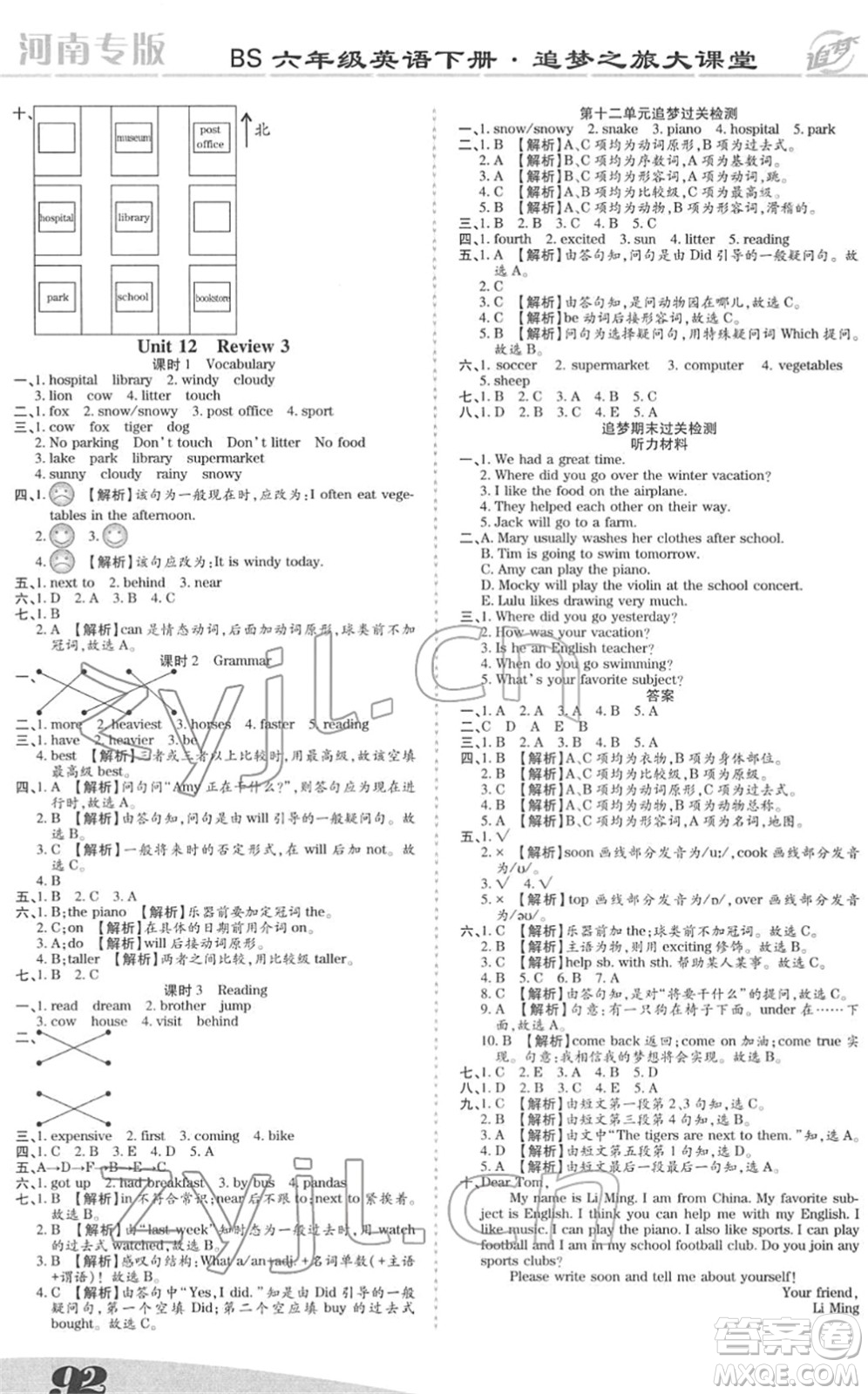 天津科學(xué)技術(shù)出版社2022追夢(mèng)之旅大課堂六年級(jí)英語(yǔ)下冊(cè)BS北師版河南專版答案