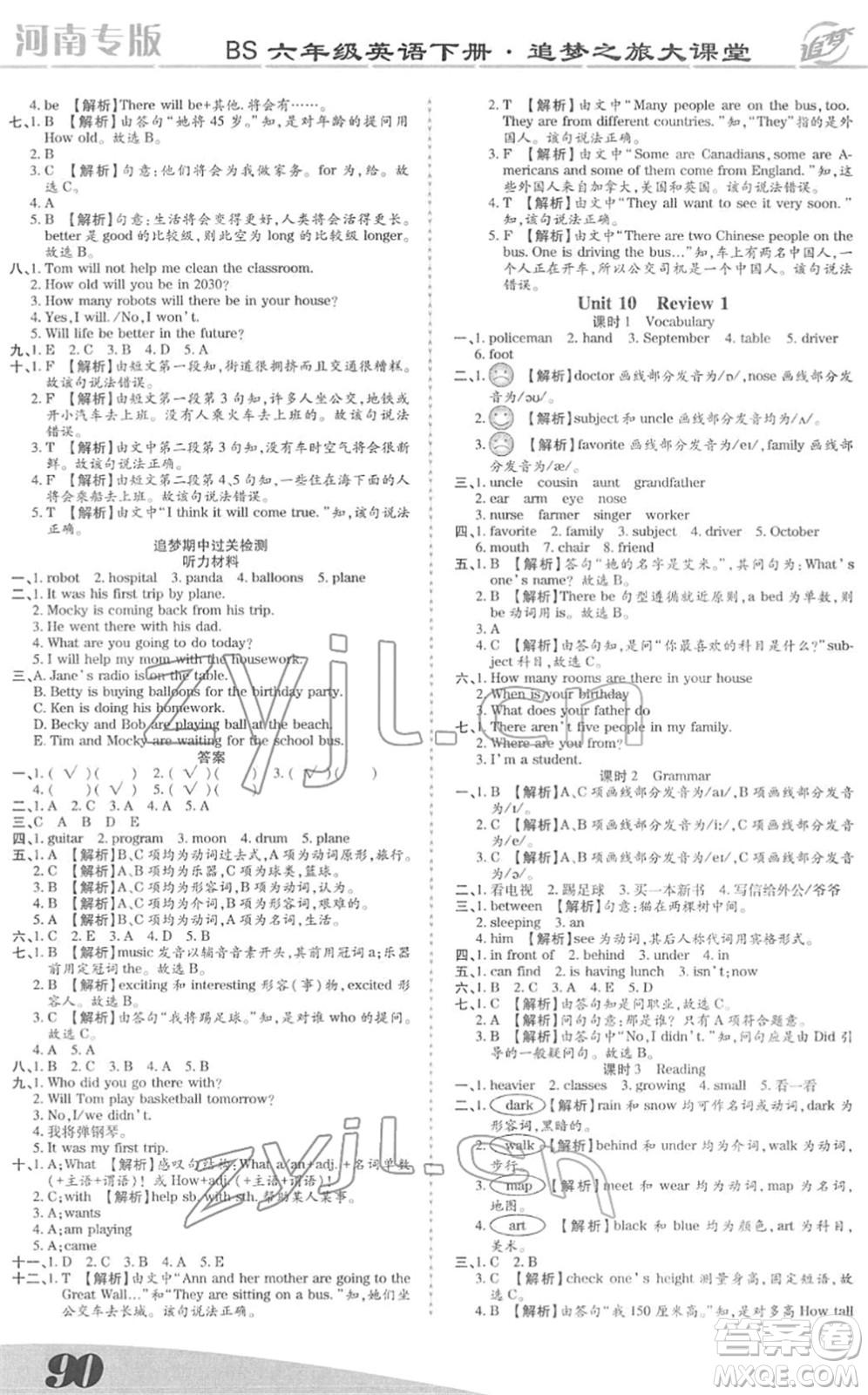 天津科學(xué)技術(shù)出版社2022追夢(mèng)之旅大課堂六年級(jí)英語(yǔ)下冊(cè)BS北師版河南專版答案