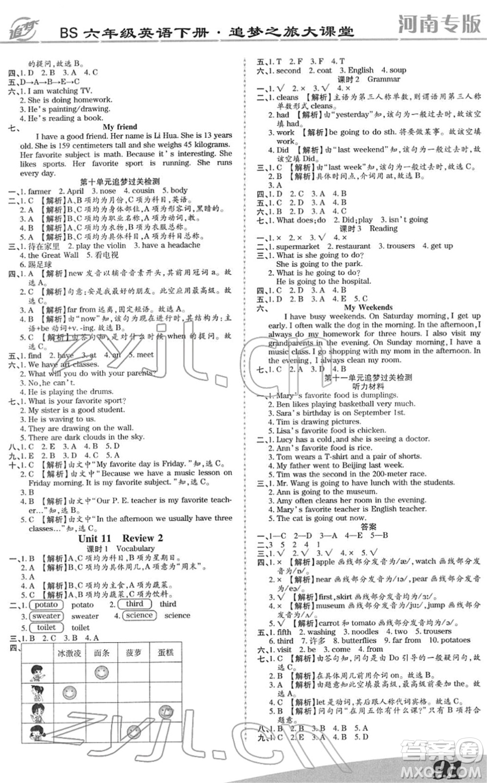 天津科學(xué)技術(shù)出版社2022追夢(mèng)之旅大課堂六年級(jí)英語(yǔ)下冊(cè)BS北師版河南專版答案