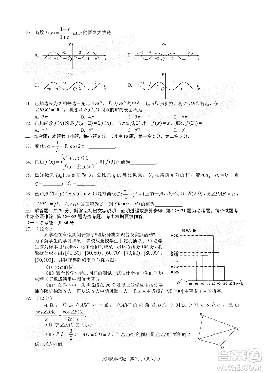 長(zhǎng)春市2022屆高三質(zhì)量監(jiān)測(cè)三線上考試文科數(shù)學(xué)試題及答案
