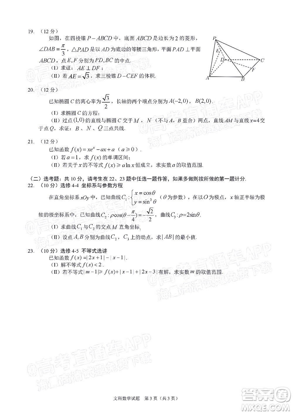 長(zhǎng)春市2022屆高三質(zhì)量監(jiān)測(cè)三線上考試文科數(shù)學(xué)試題及答案