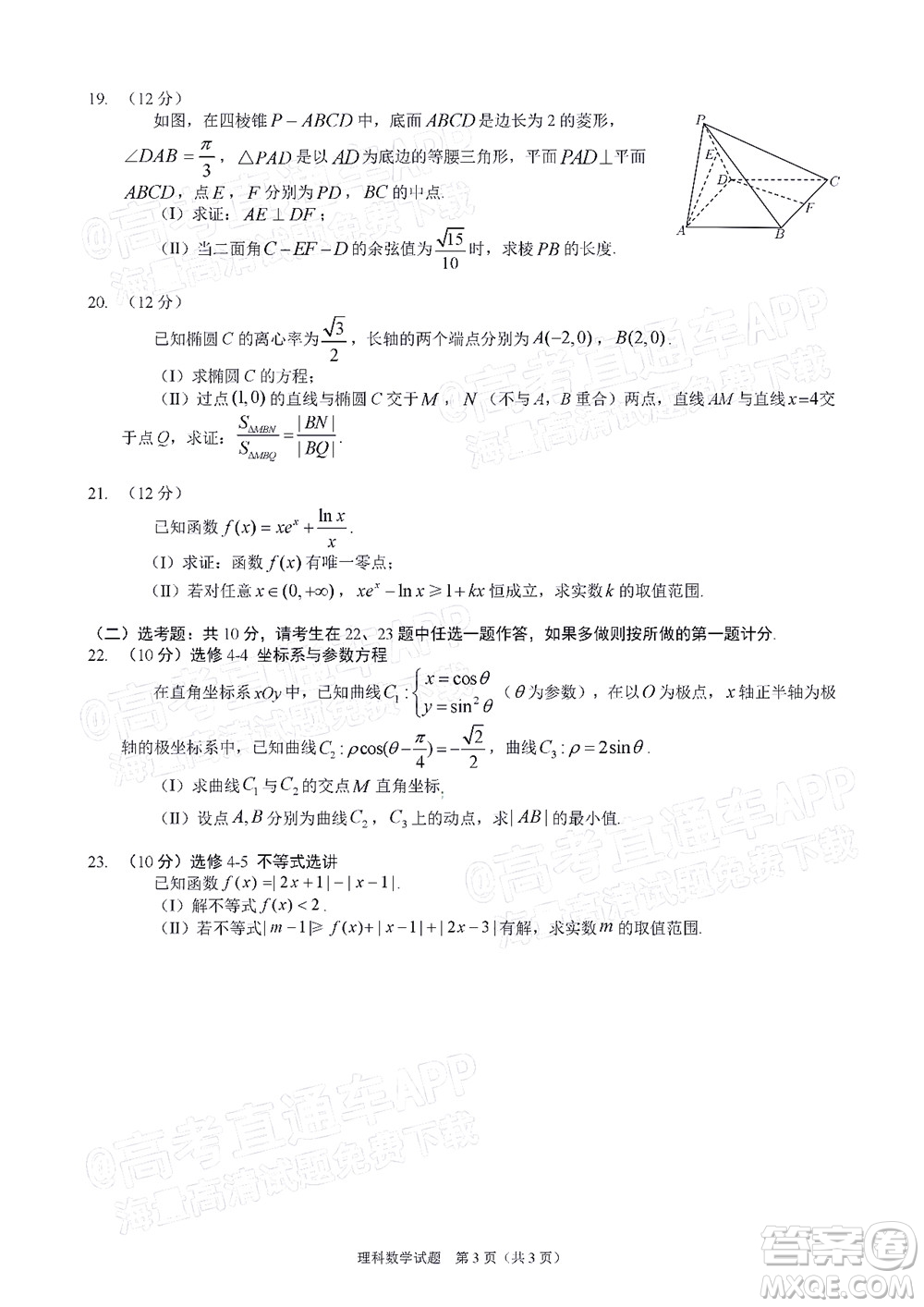 長(zhǎng)春市2022屆高三質(zhì)量監(jiān)測(cè)三線上考試文科數(shù)學(xué)試題及答案