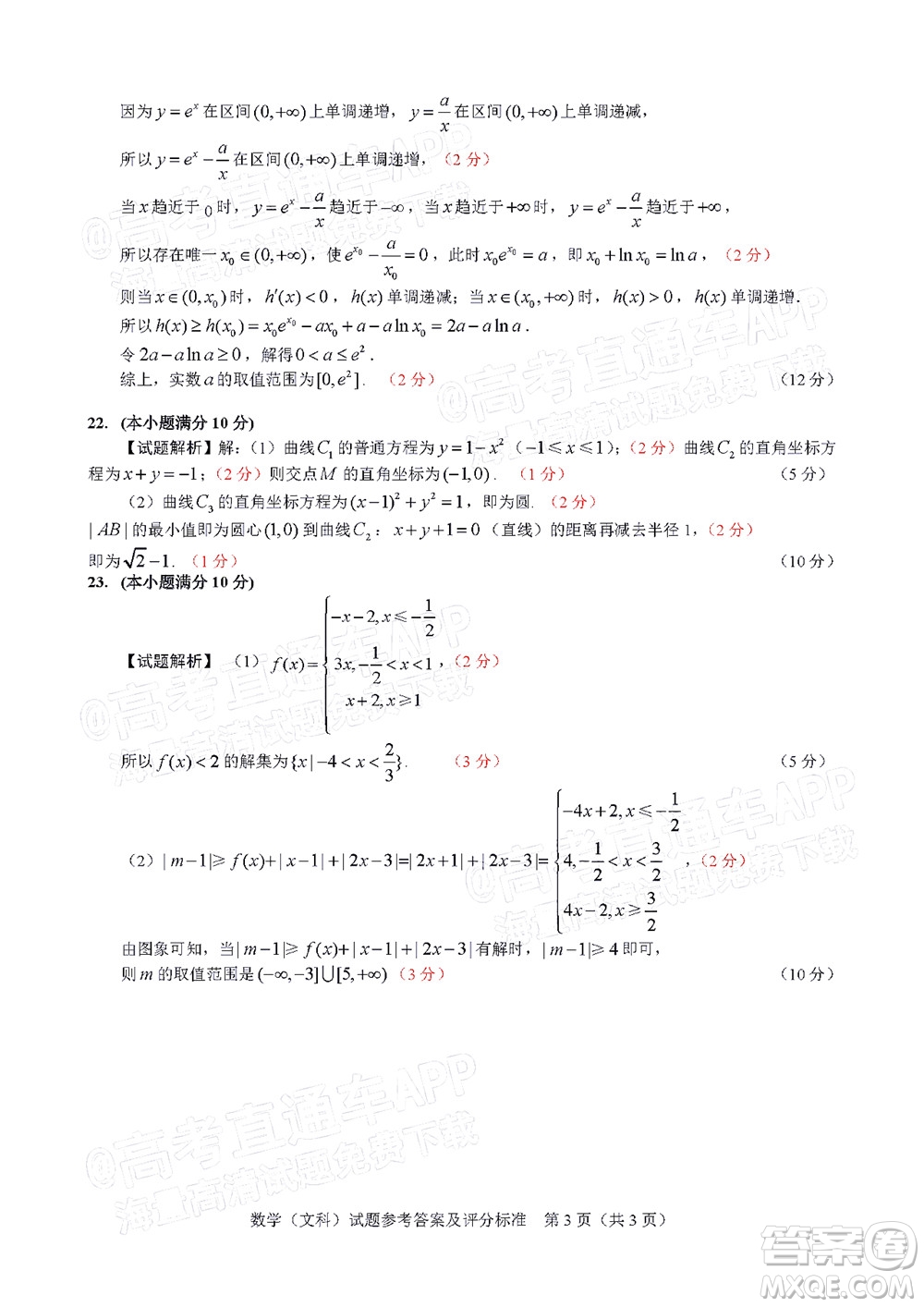 長(zhǎng)春市2022屆高三質(zhì)量監(jiān)測(cè)三線上考試文科數(shù)學(xué)試題及答案