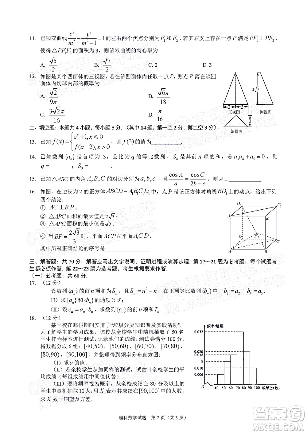 長(zhǎng)春市2022屆高三質(zhì)量監(jiān)測(cè)三線上考試文科數(shù)學(xué)試題及答案