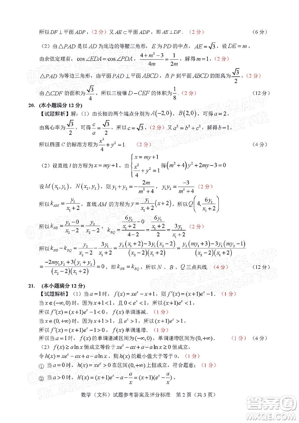 長(zhǎng)春市2022屆高三質(zhì)量監(jiān)測(cè)三線上考試文科數(shù)學(xué)試題及答案