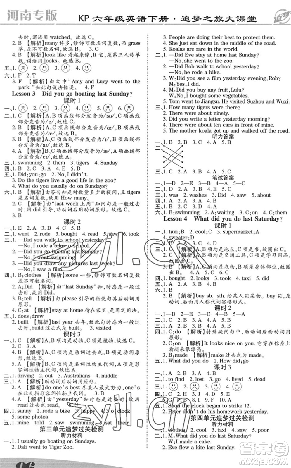 天津科學(xué)技術(shù)出版社2022追夢(mèng)之旅大課堂六年級(jí)英語(yǔ)下冊(cè)KP科普版河南專版答案