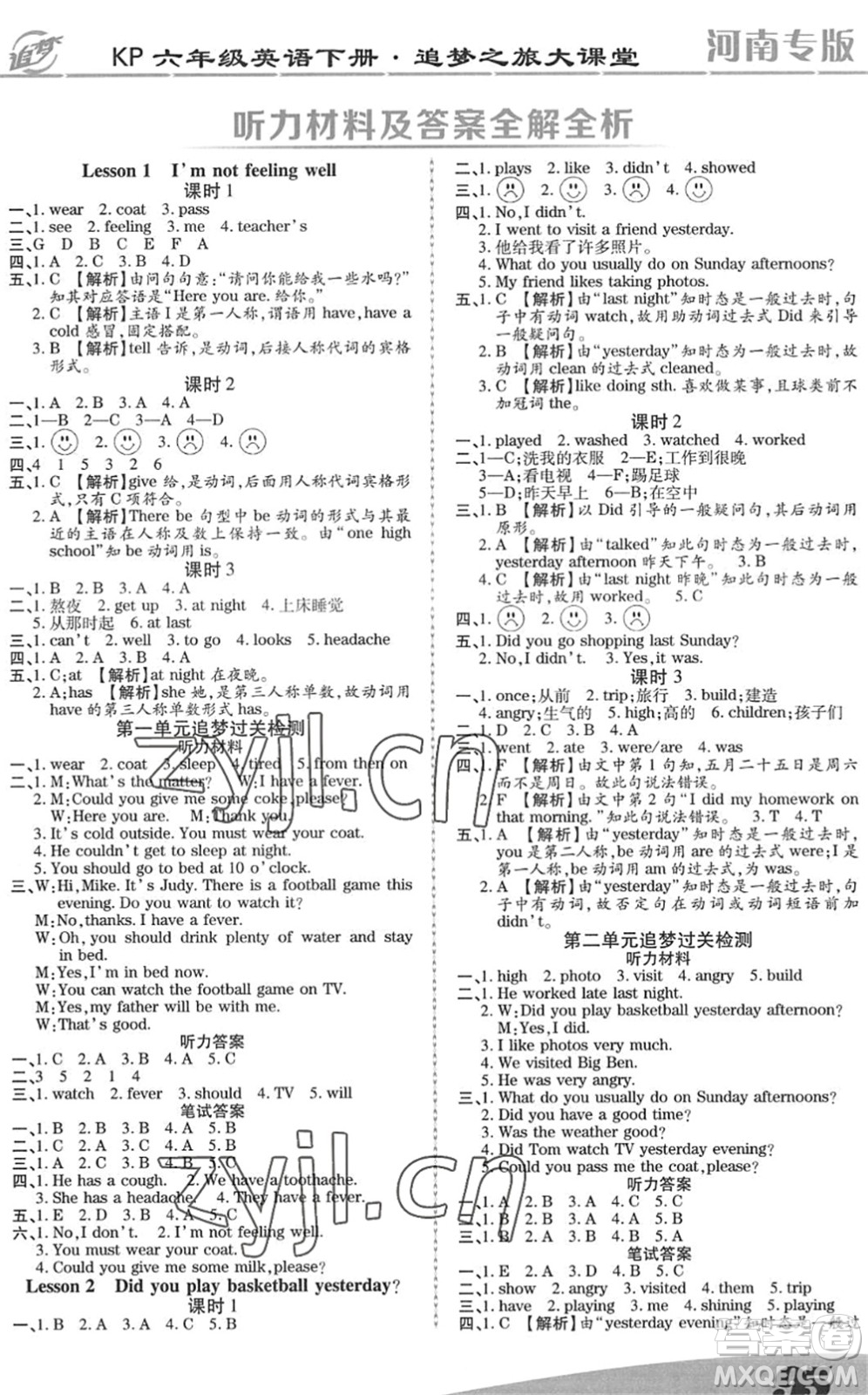 天津科學(xué)技術(shù)出版社2022追夢(mèng)之旅大課堂六年級(jí)英語(yǔ)下冊(cè)KP科普版河南專版答案