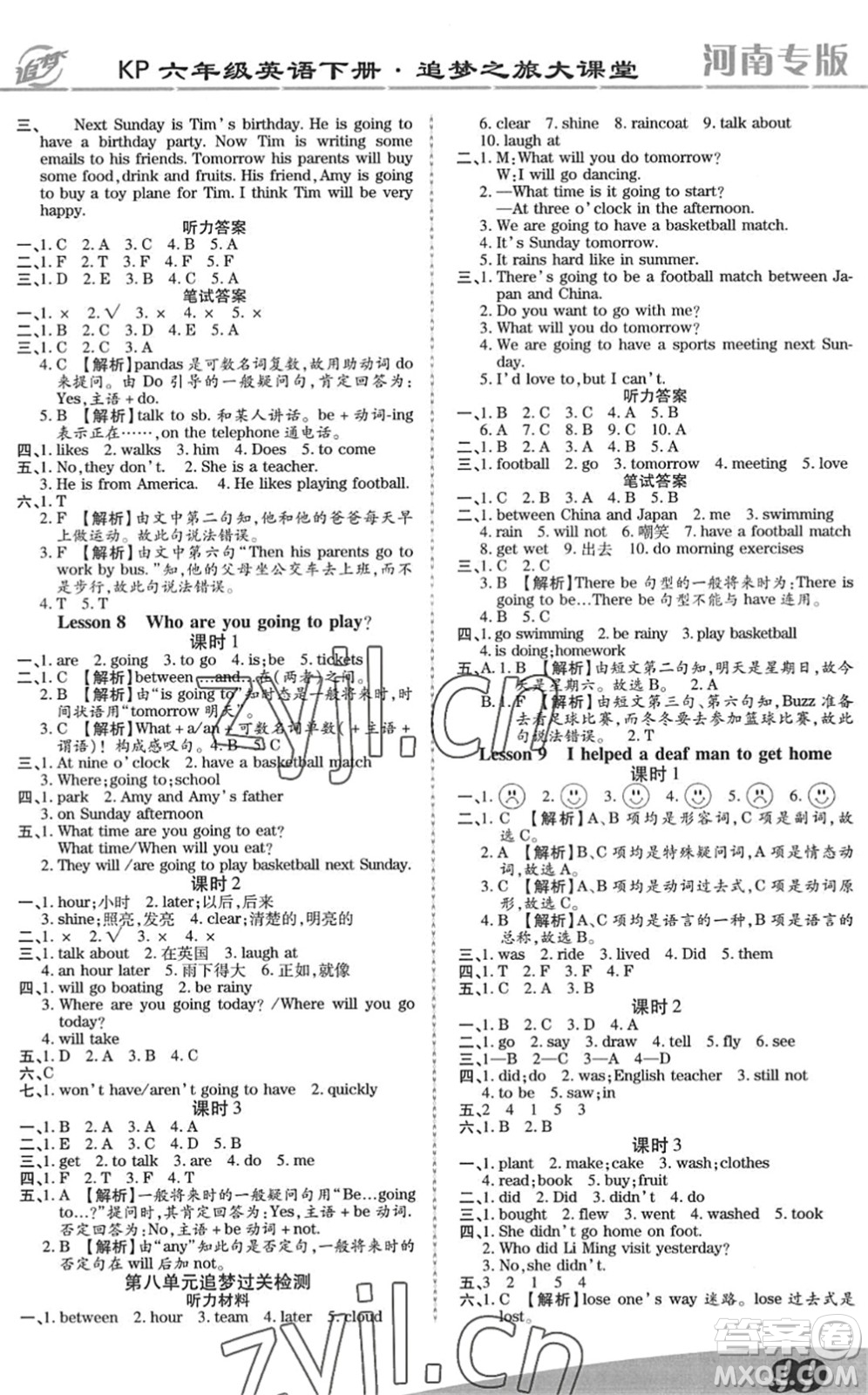 天津科學(xué)技術(shù)出版社2022追夢(mèng)之旅大課堂六年級(jí)英語(yǔ)下冊(cè)KP科普版河南專版答案