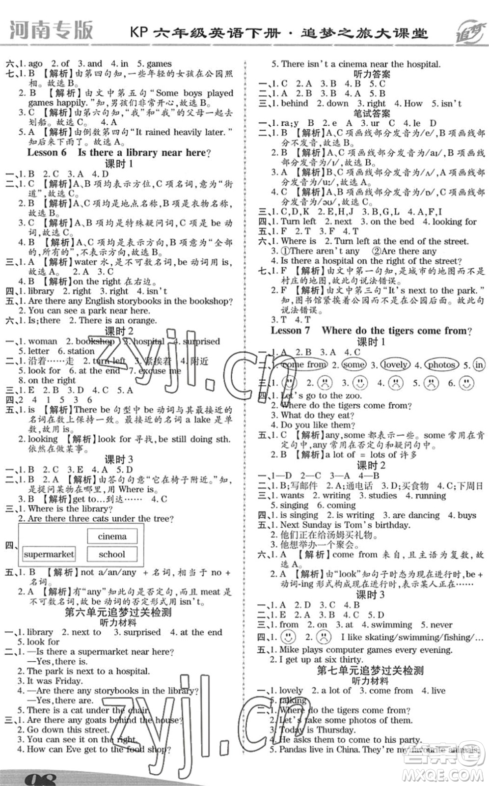 天津科學(xué)技術(shù)出版社2022追夢(mèng)之旅大課堂六年級(jí)英語(yǔ)下冊(cè)KP科普版河南專版答案