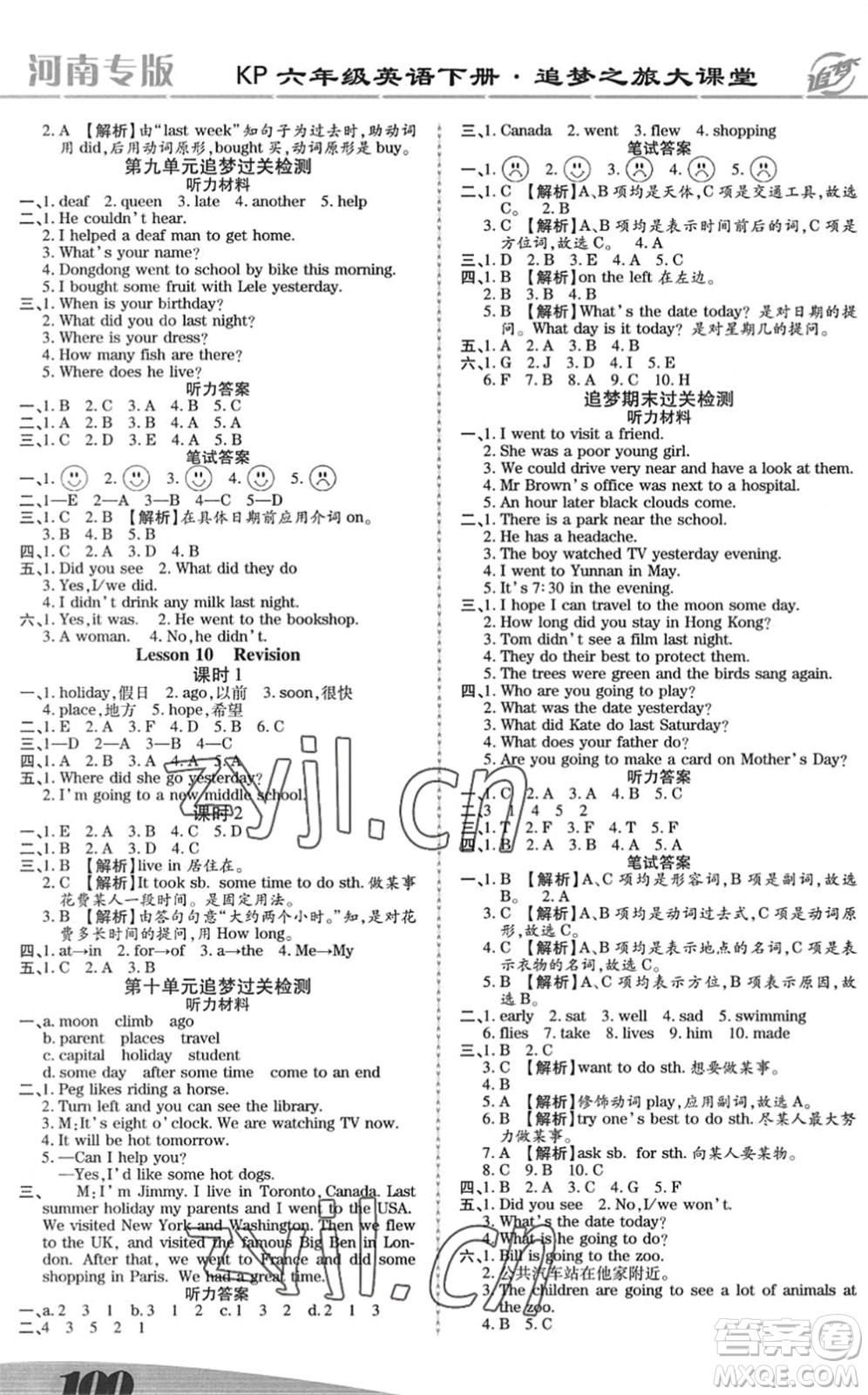 天津科學(xué)技術(shù)出版社2022追夢(mèng)之旅大課堂六年級(jí)英語(yǔ)下冊(cè)KP科普版河南專版答案