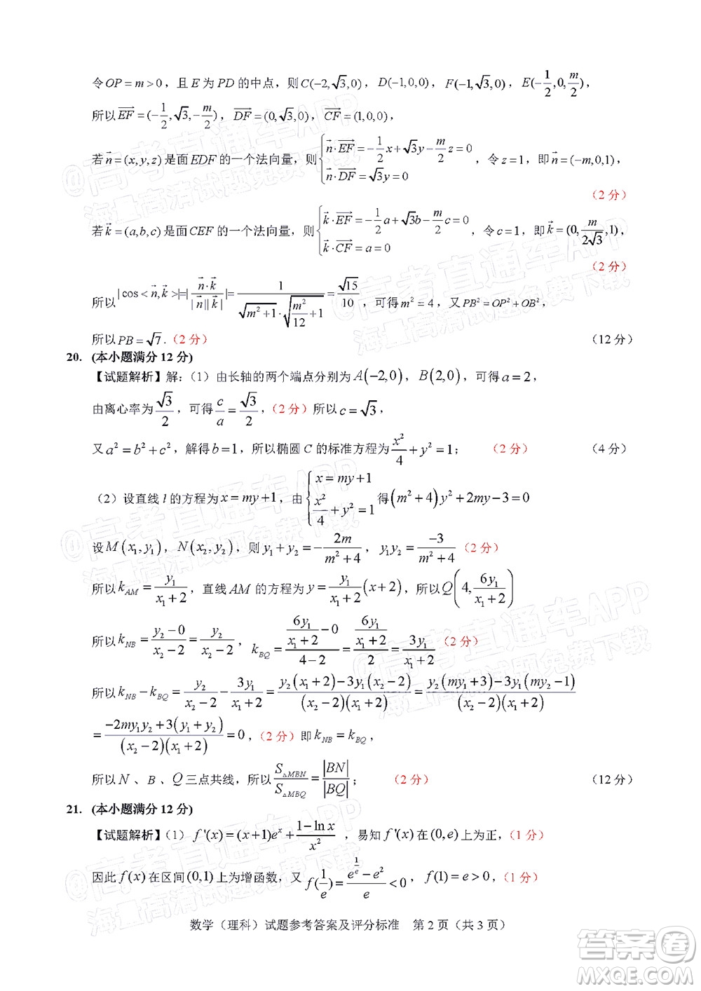 長春市2022屆高三質(zhì)量監(jiān)測三線上考試?yán)砜茢?shù)學(xué)試題及答案