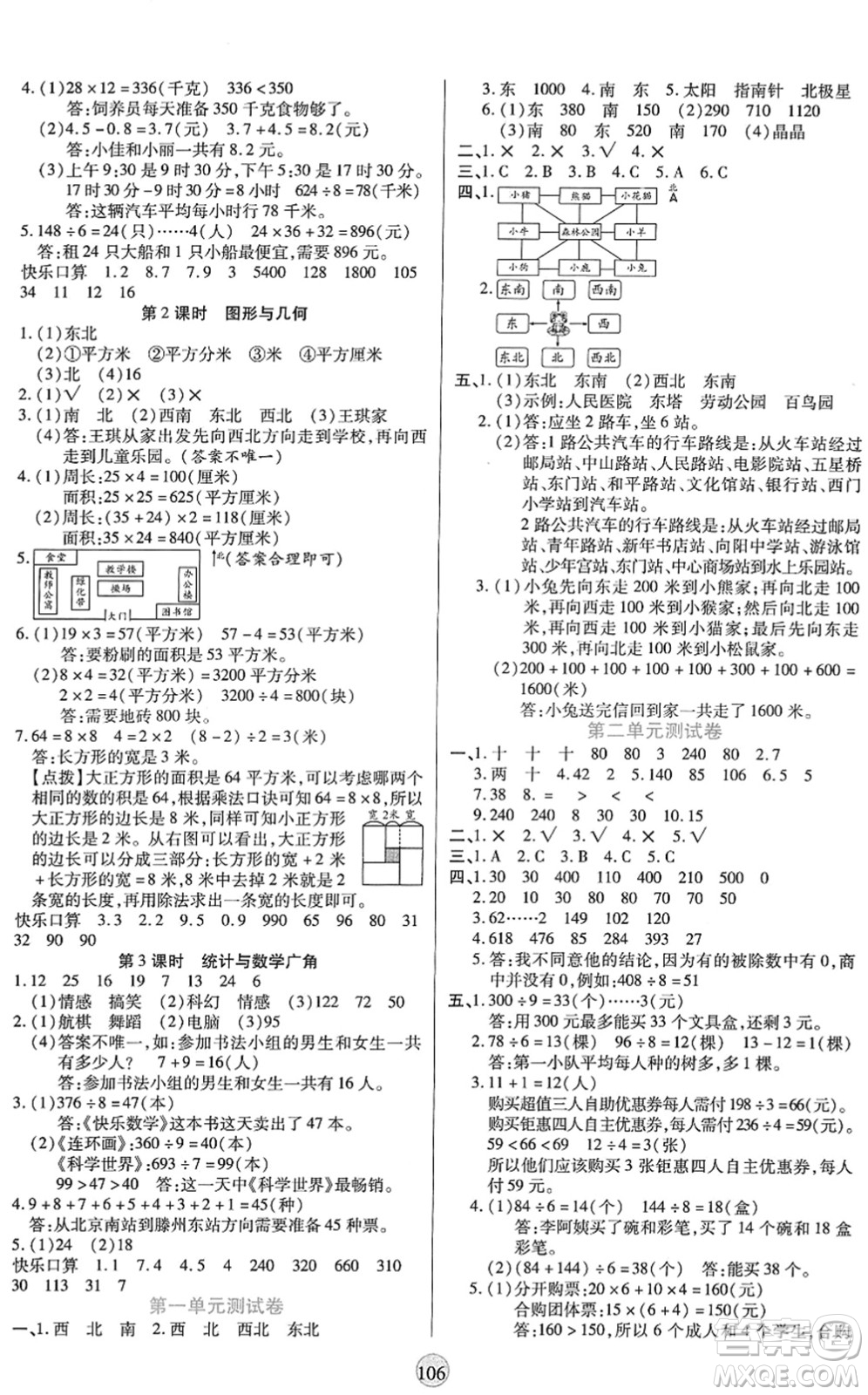 天津科學(xué)技術(shù)出版社2022云頂課堂三年級數(shù)學(xué)下冊RJ人教版答案