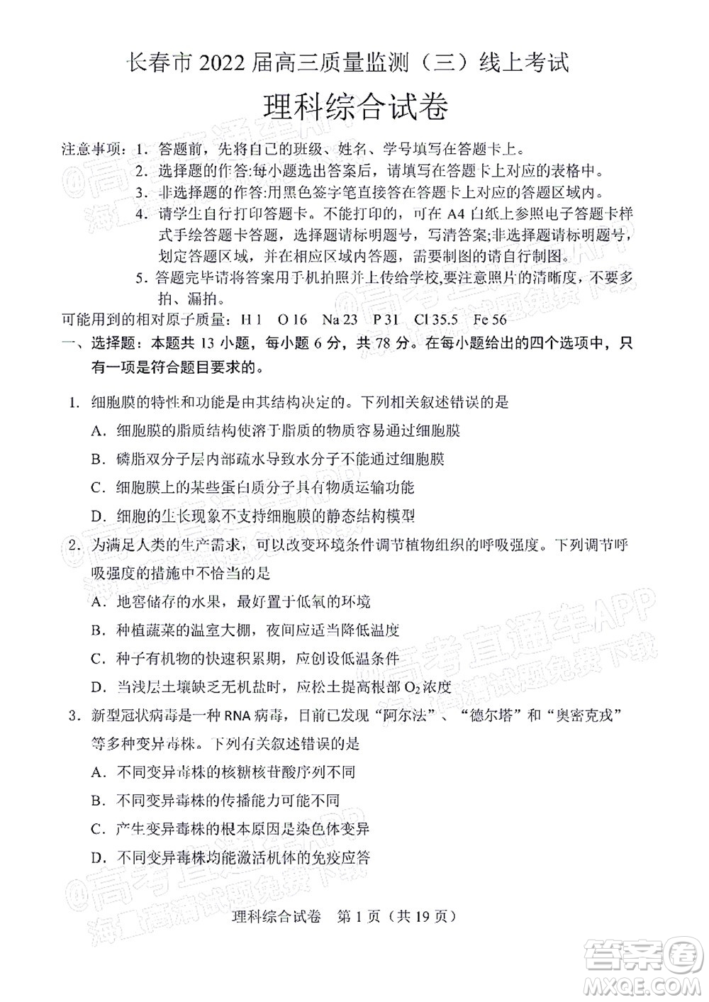 長春市2022屆高三質量監(jiān)測三線上考試理科綜合試題及答案