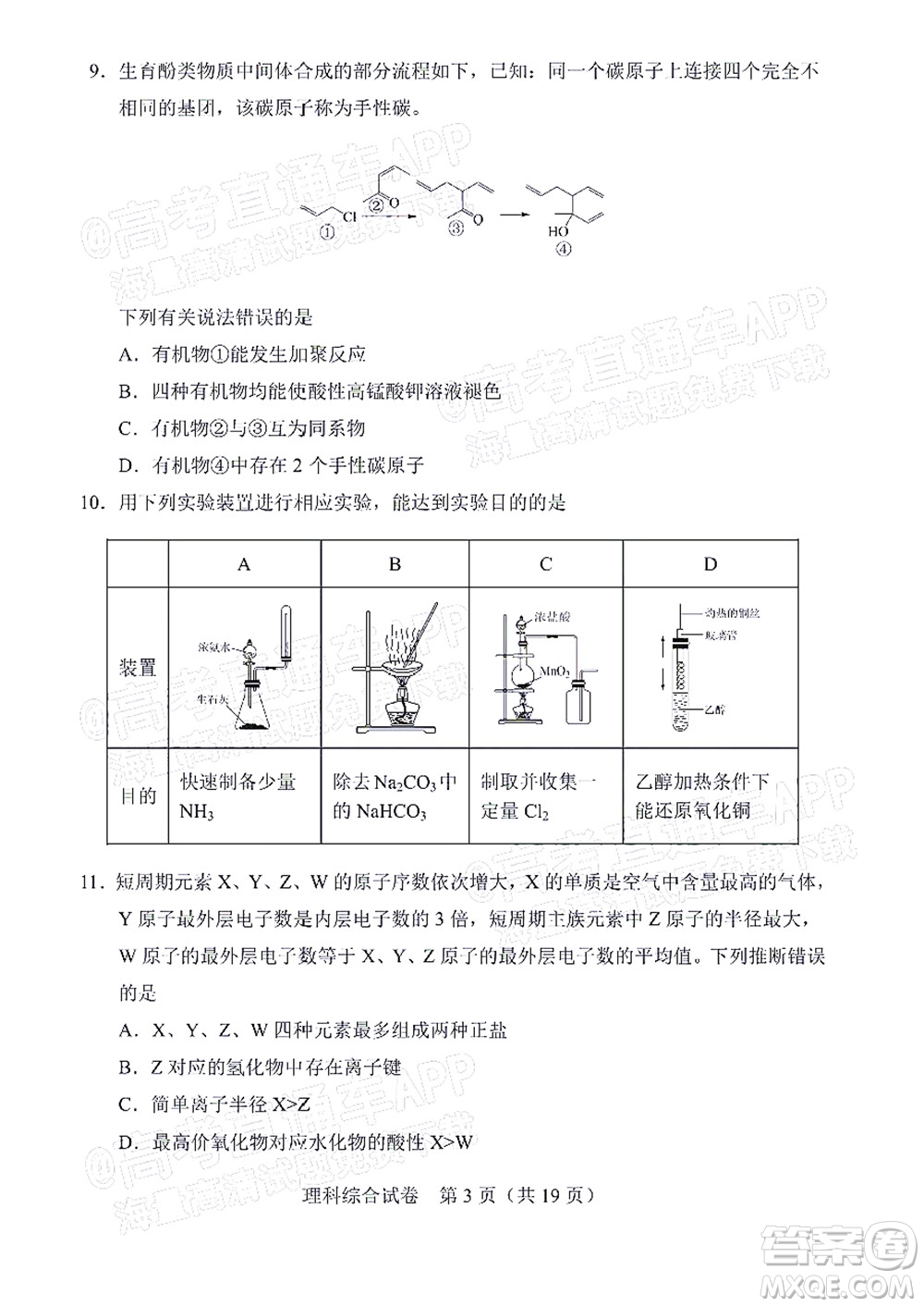 長春市2022屆高三質量監(jiān)測三線上考試理科綜合試題及答案