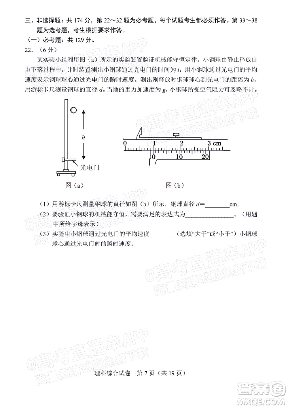 長春市2022屆高三質量監(jiān)測三線上考試理科綜合試題及答案