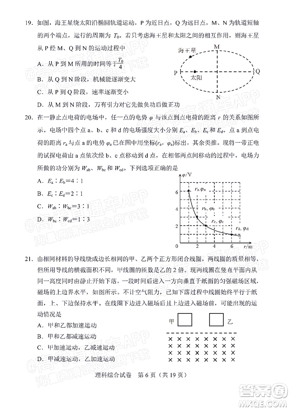長春市2022屆高三質量監(jiān)測三線上考試理科綜合試題及答案