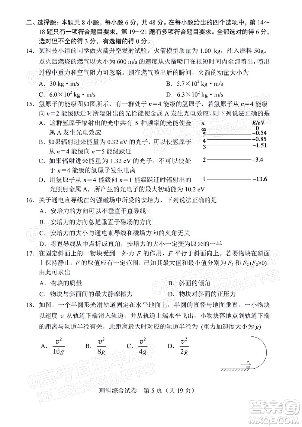 長春市2022屆高三質量監(jiān)測三線上考試理科綜合試題及答案