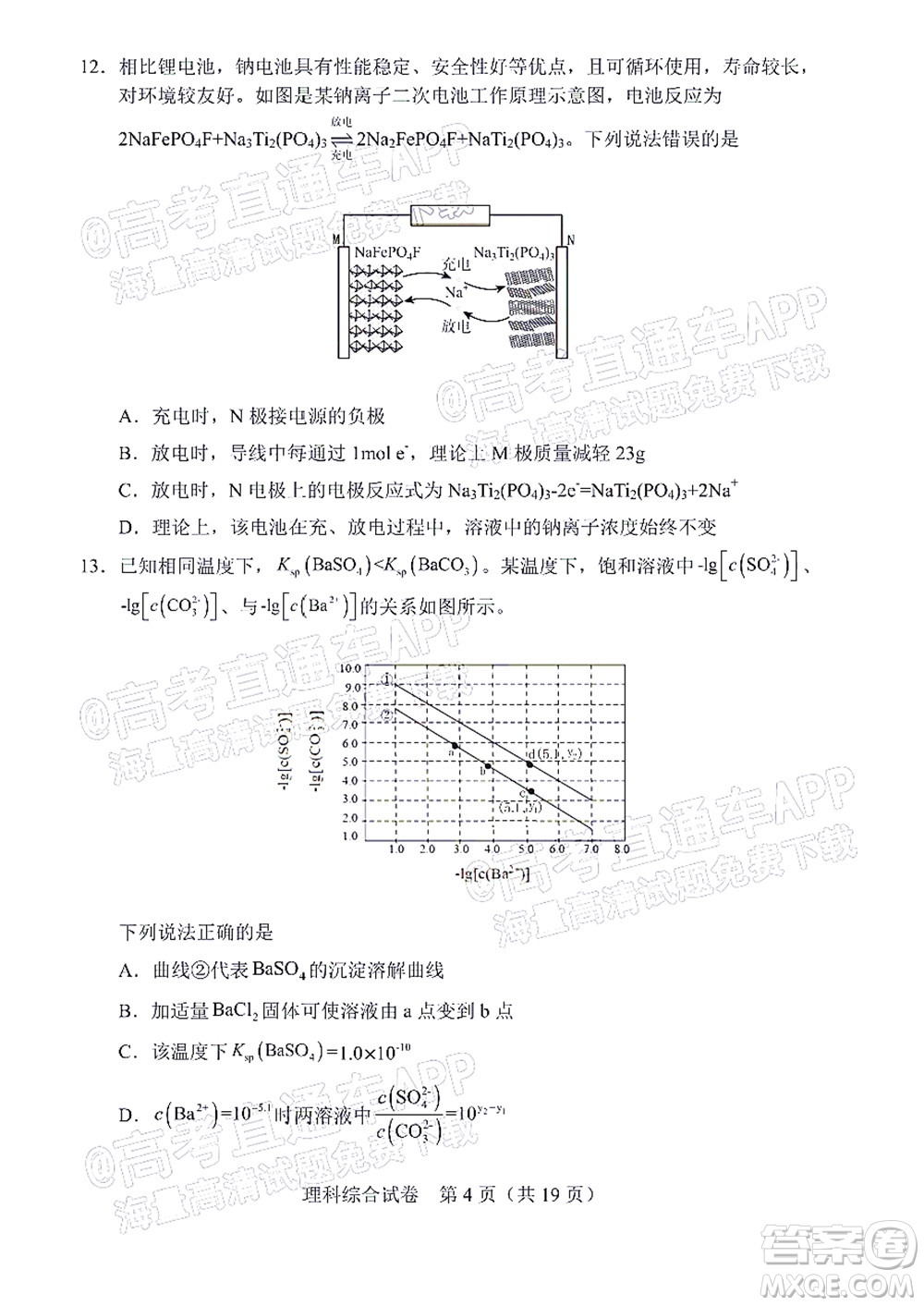 長春市2022屆高三質量監(jiān)測三線上考試理科綜合試題及答案