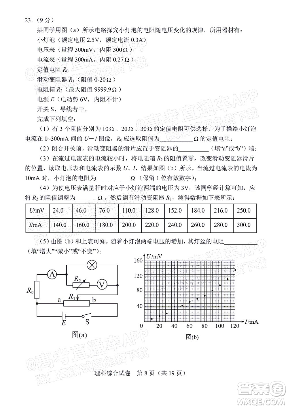 長春市2022屆高三質量監(jiān)測三線上考試理科綜合試題及答案