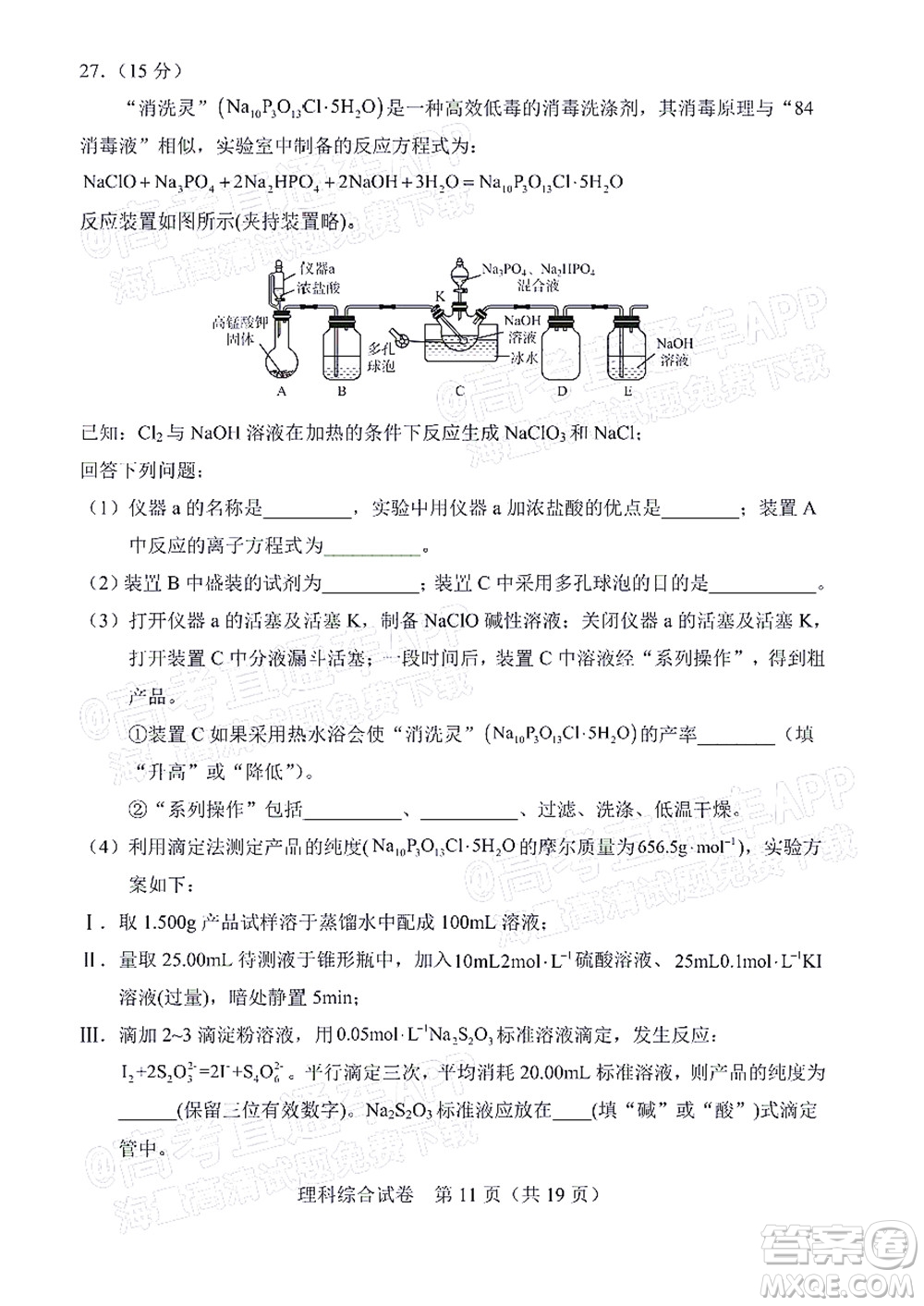 長春市2022屆高三質量監(jiān)測三線上考試理科綜合試題及答案
