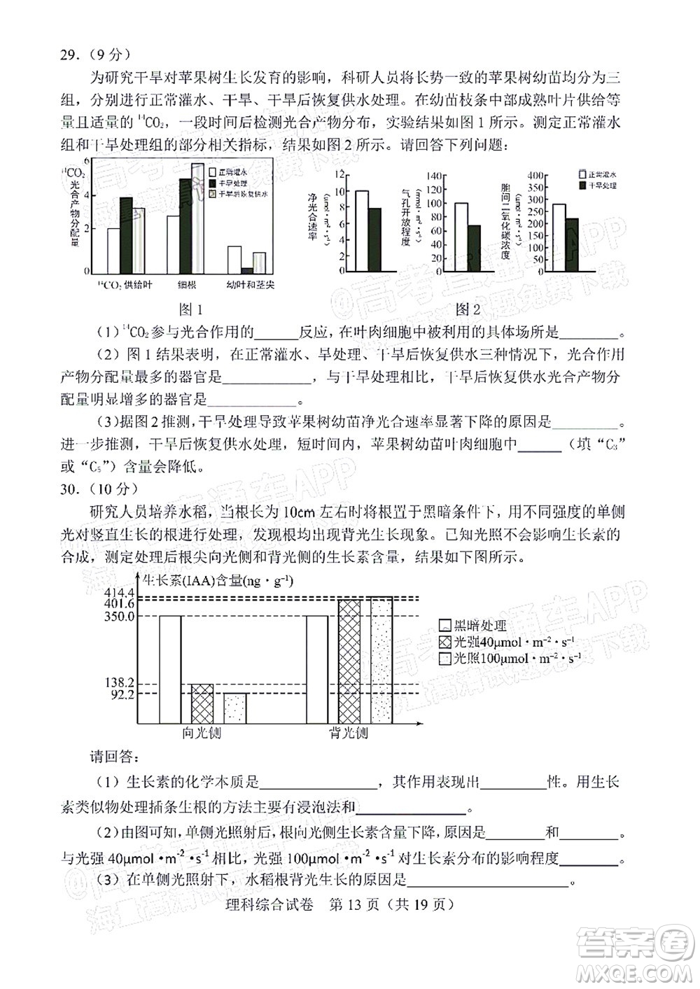 長春市2022屆高三質量監(jiān)測三線上考試理科綜合試題及答案
