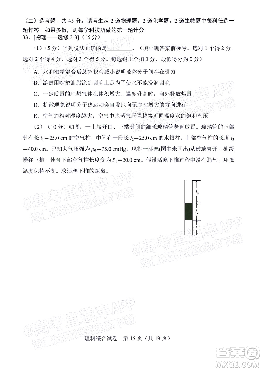 長春市2022屆高三質量監(jiān)測三線上考試理科綜合試題及答案